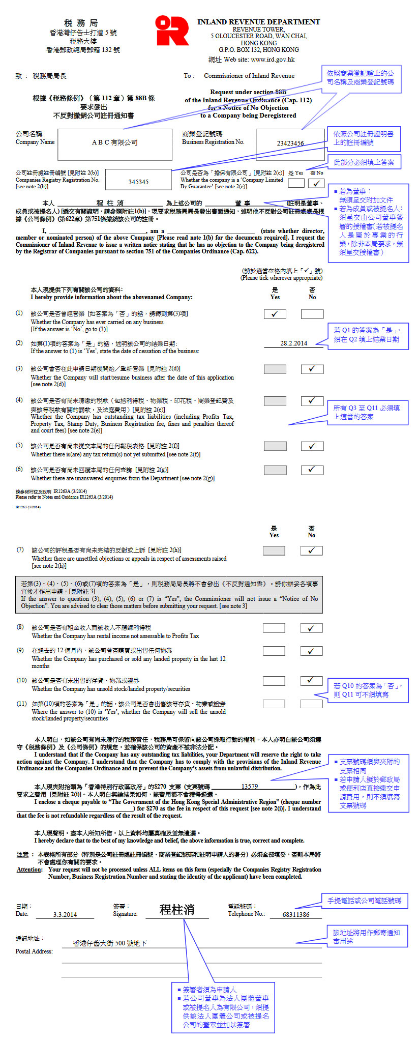 注銷香港公司申請書樣本